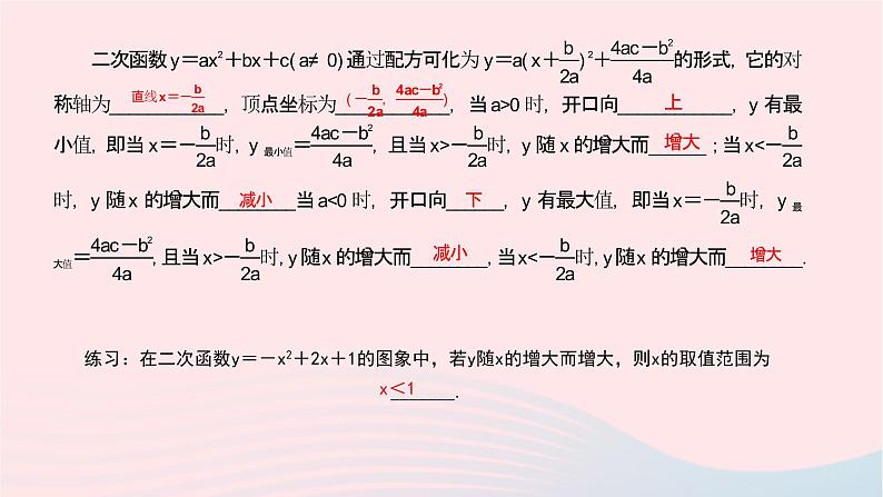 数学北师大版九年级下册 同步教学课件第2章二次函数2二次函数的图像与性质第4课时二次函数y＝ax2＋bx＋c的图象与性质作业03