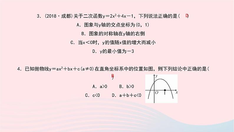 数学北师大版九年级下册 同步教学课件第2章二次函数2二次函数的图像与性质第4课时二次函数y＝ax2＋bx＋c的图象与性质作业06