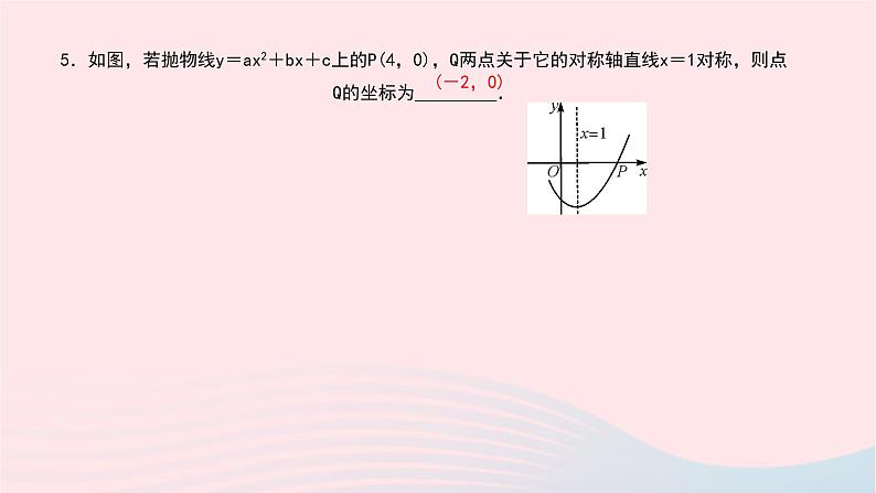 数学北师大版九年级下册 同步教学课件第2章二次函数2二次函数的图像与性质第4课时二次函数y＝ax2＋bx＋c的图象与性质作业07