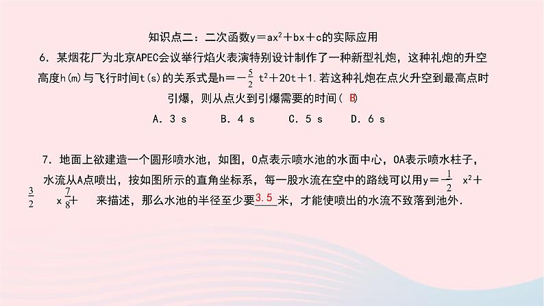 数学北师大版九年级下册 同步教学课件第2章二次函数2二次函数的图像与性质第4课时二次函数y＝ax2＋bx＋c的图象与性质作业08