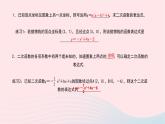 数学北师大版九年级下册 同步教学课件第2章二次函数3确定二次函数的表达式第1课时已知图象上的两点确定二次函数的表达式作业
