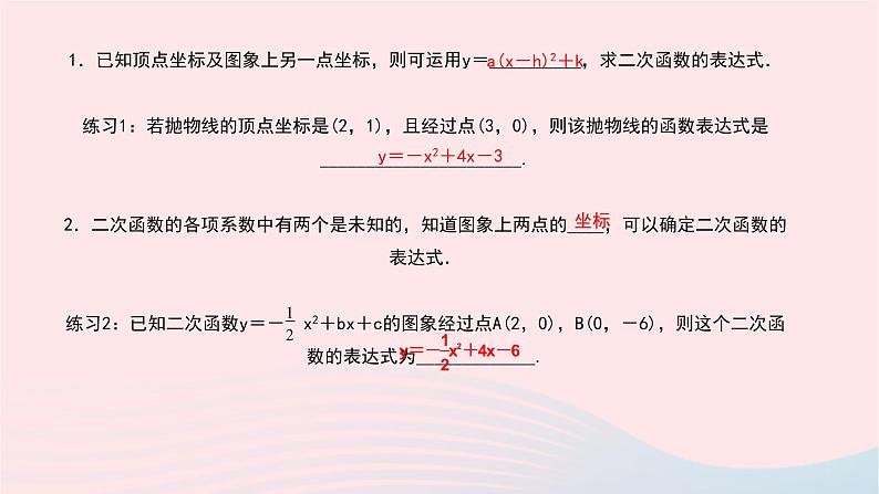 数学北师大版九年级下册 同步教学课件第2章二次函数3确定二次函数的表达式第1课时已知图象上的两点确定二次函数的表达式作业第3页