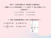 数学北师大版九年级下册 同步教学课件第2章二次函数3确定二次函数的表达式第1课时已知图象上的两点确定二次函数的表达式作业