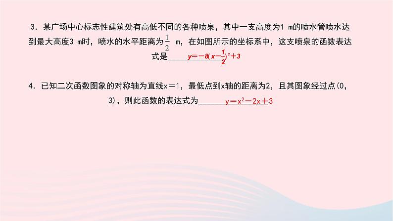 数学北师大版九年级下册 同步教学课件第2章二次函数3确定二次函数的表达式第1课时已知图象上的两点确定二次函数的表达式作业第6页