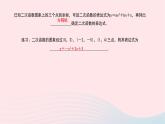 数学北师大版九年级下册 同步教学课件第2章二次函数3确定二次函数的表达式第2课时已知图象上的三点确定二次函数的表达式作业