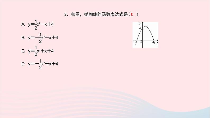 数学北师大版九年级下册 同步教学课件第2章二次函数3确定二次函数的表达式第2课时已知图象上的三点确定二次函数的表达式作业06