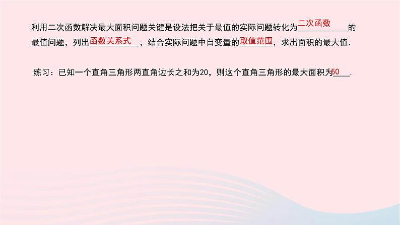 数学北师大版九年级下册 同步教学课件第2章二次函数4二次函数的应用第1课时利用二次函数解决拱桥问题面积问题作业03