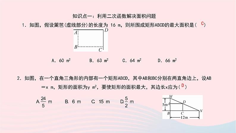 数学北师大版九年级下册 同步教学课件第2章二次函数4二次函数的应用第1课时利用二次函数解决拱桥问题面积问题作业05