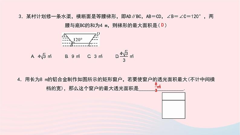 数学北师大版九年级下册 同步教学课件第2章二次函数4二次函数的应用第1课时利用二次函数解决拱桥问题面积问题作业06