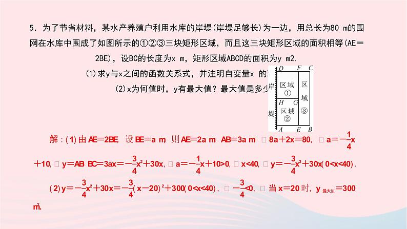 数学北师大版九年级下册 同步教学课件第2章二次函数4二次函数的应用第1课时利用二次函数解决拱桥问题面积问题作业07