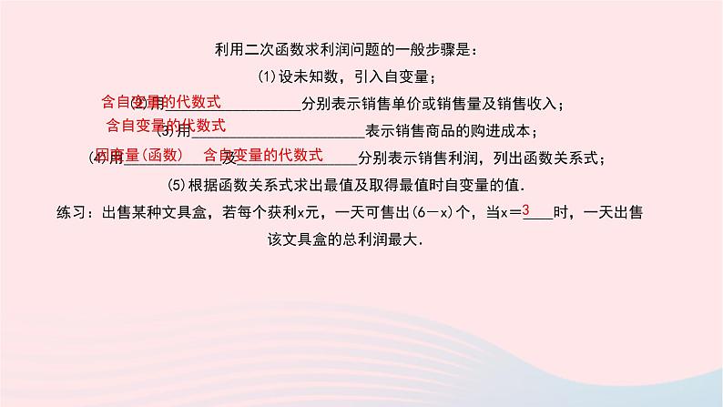 数学北师大版九年级下册 同步教学课件第2章二次函数4二次函数的应用第2课时利用二次函数解决最大利润问题作业03