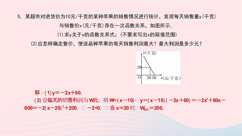 数学北师大版九年级下册 同步教学课件第2章二次函数4二次函数的应用第2课时利用二次函数解决最大利润问题作业07