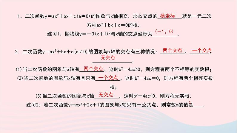 数学北师大版九年级下册 同步教学课件第2章二次函数5二次函数与一元二次方程第1课时二次函数与一元二次方程根的关系作业03