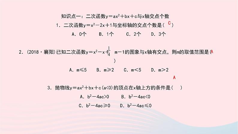 数学北师大版九年级下册 同步教学课件第2章二次函数5二次函数与一元二次方程第1课时二次函数与一元二次方程根的关系作业05