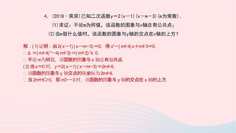 数学北师大版九年级下册 同步教学课件第2章二次函数5二次函数与一元二次方程第1课时二次函数与一元二次方程根的关系作业06