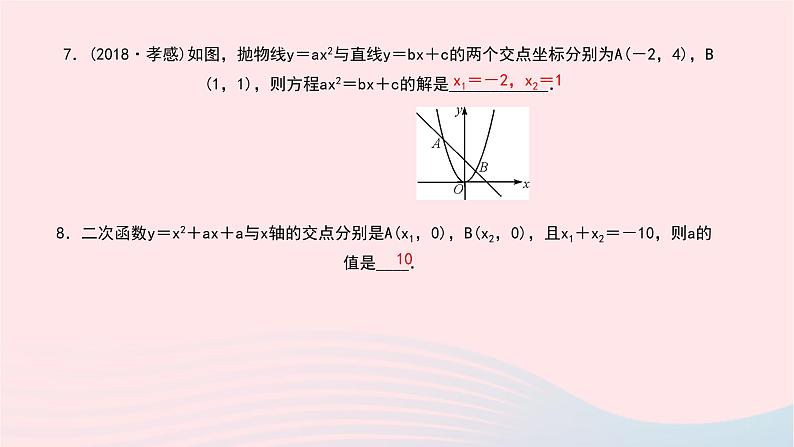 数学北师大版九年级下册 同步教学课件第2章二次函数5二次函数与一元二次方程第1课时二次函数与一元二次方程根的关系作业08