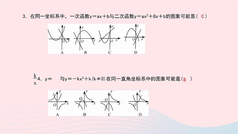 数学北师大版九年级下册 同步教学课件第2章二次函数专题(3)二次函数的图象信息题作业03