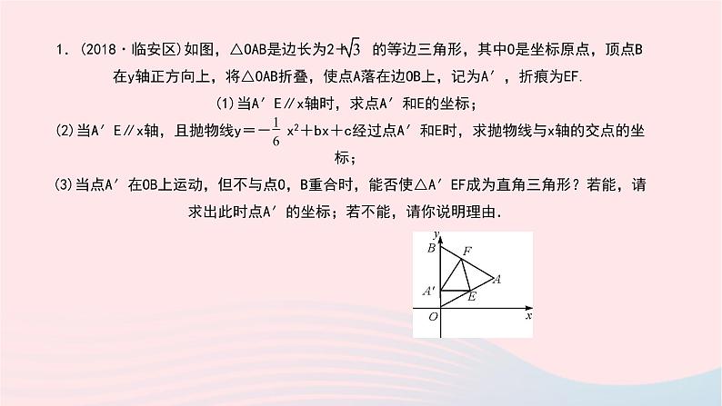 数学北师大版九年级下册 同步教学课件第2章二次函数专题(6)二次函数综合题作业02