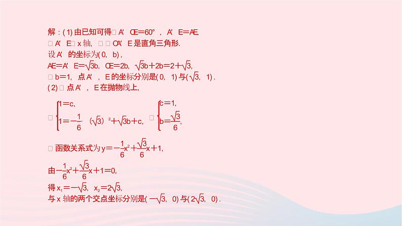 数学北师大版九年级下册 同步教学课件第2章二次函数专题(6)二次函数综合题作业03