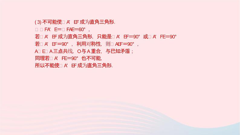 数学北师大版九年级下册 同步教学课件第2章二次函数专题(6)二次函数综合题作业04