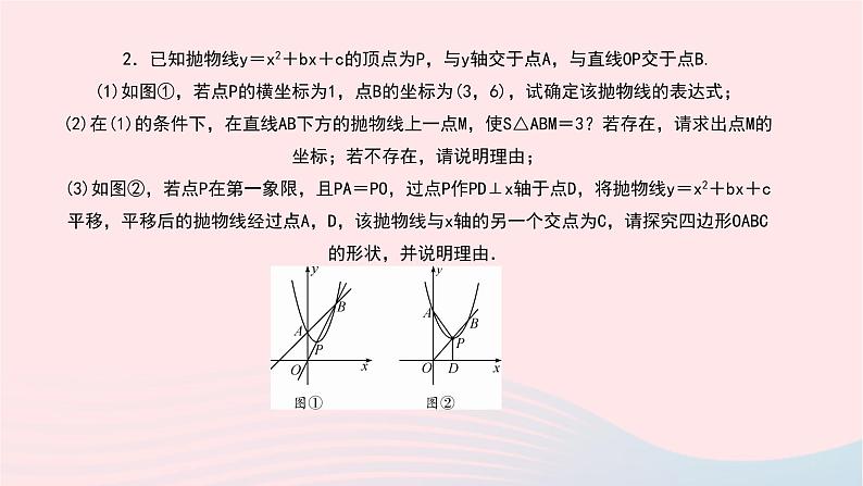 数学北师大版九年级下册 同步教学课件第2章二次函数专题(6)二次函数综合题作业05