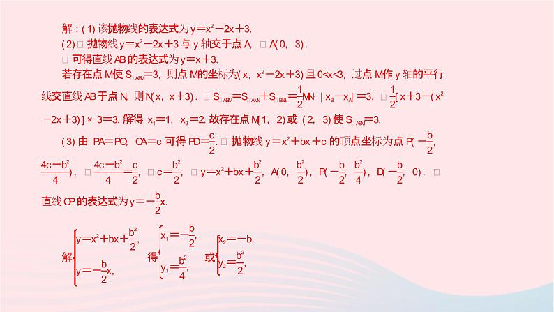 数学北师大版九年级下册 同步教学课件第2章二次函数专题(6)二次函数综合题作业06