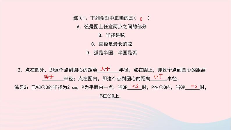 数学北师大版九年级下册 同步教学课件第3章圆1圆作业04