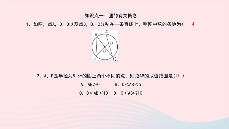 数学北师大版九年级下册 同步教学课件第3章圆1圆作业06