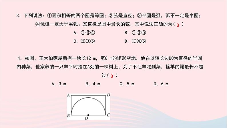 数学北师大版九年级下册 同步教学课件第3章圆1圆作业07