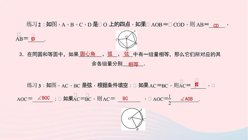 数学北师大版九年级下册 同步教学课件第3章圆2圆的对称性作业04