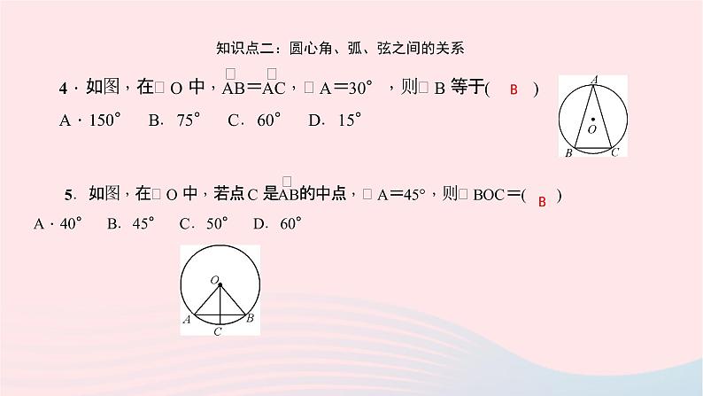 数学北师大版九年级下册 同步教学课件第3章圆2圆的对称性作业08