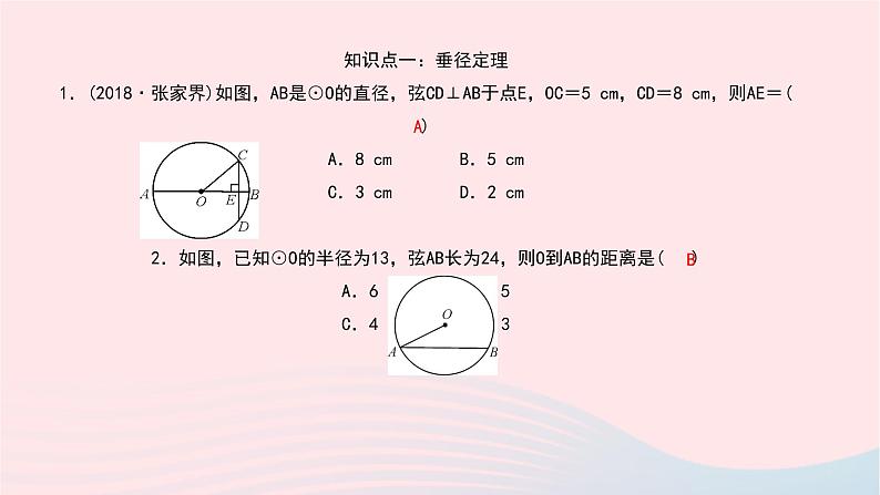 数学北师大版九年级下册 同步教学课件第3章圆3垂径定理作业06