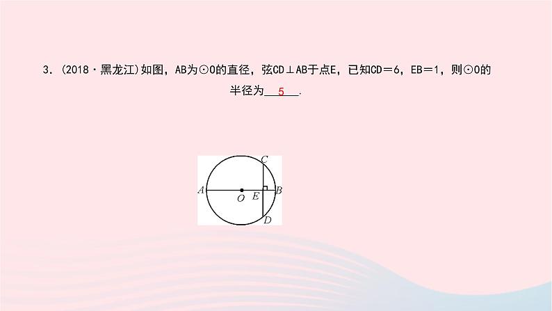 数学北师大版九年级下册 同步教学课件第3章圆3垂径定理作业07