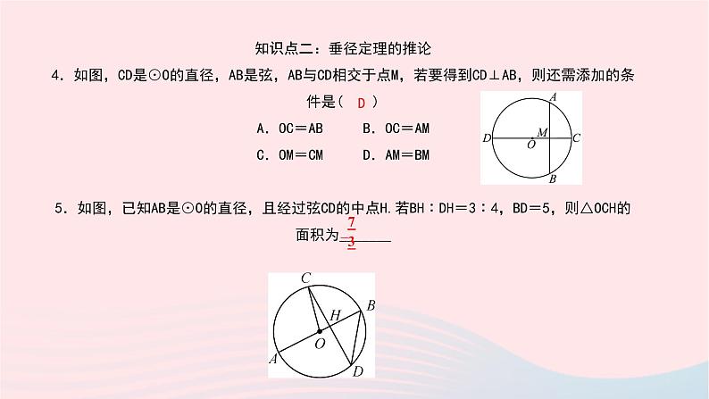 数学北师大版九年级下册 同步教学课件第3章圆3垂径定理作业08