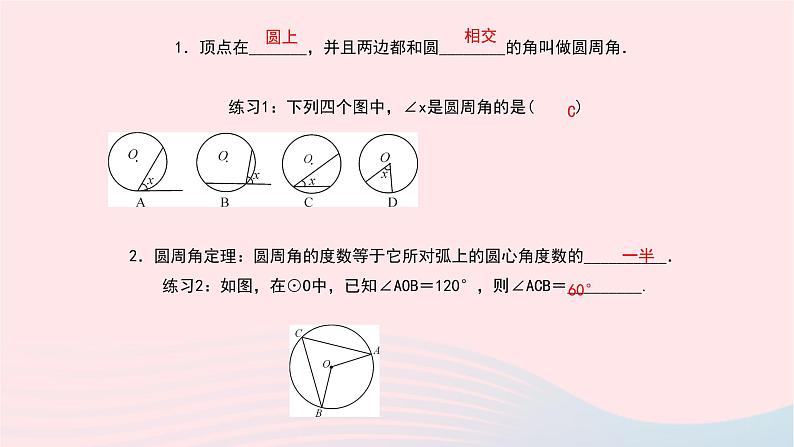 数学北师大版九年级下册 同步教学课件第3章圆4圆周角和圆心角的关系第1课时圆周角定理作业03