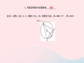 数学北师大版九年级下册 同步教学课件第3章圆4圆周角和圆心角的关系第1课时圆周角定理作业