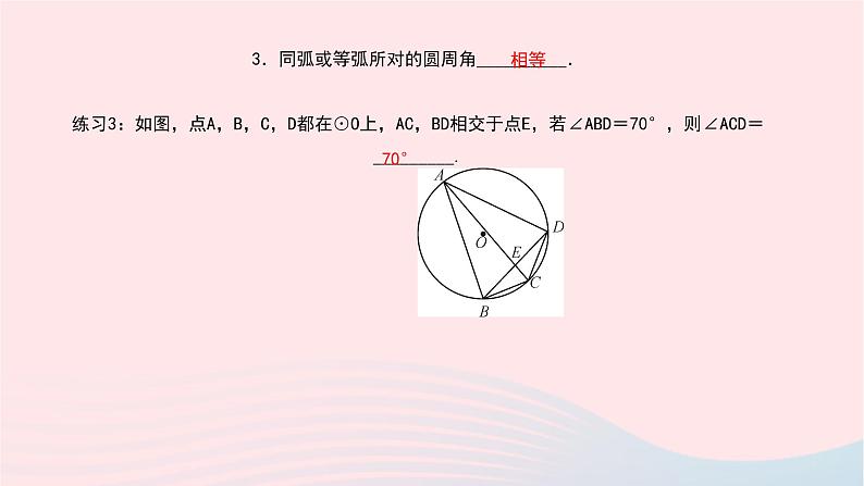 数学北师大版九年级下册 同步教学课件第3章圆4圆周角和圆心角的关系第1课时圆周角定理作业04