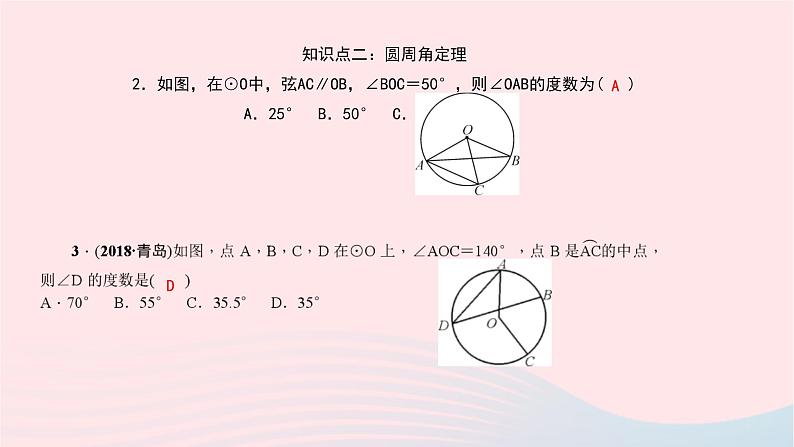 数学北师大版九年级下册 同步教学课件第3章圆4圆周角和圆心角的关系第1课时圆周角定理作业07