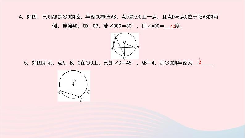 数学北师大版九年级下册 同步教学课件第3章圆4圆周角和圆心角的关系第1课时圆周角定理作业08