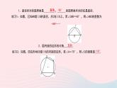 数学北师大版九年级下册 同步教学课件第3章圆4圆周角和圆心角的关系第2课时圆周角定理的推论作业