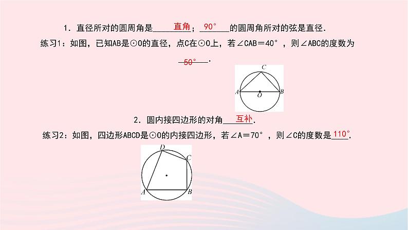 数学北师大版九年级下册 同步教学课件第3章圆4圆周角和圆心角的关系第2课时圆周角定理的推论作业03