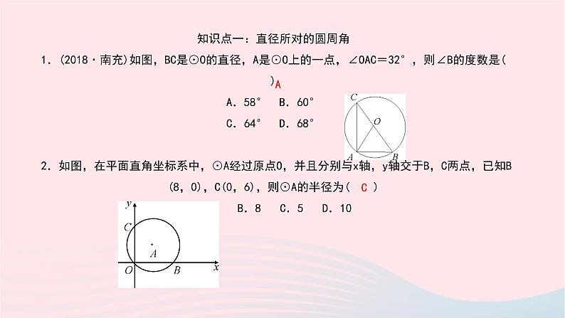 数学北师大版九年级下册 同步教学课件第3章圆4圆周角和圆心角的关系第2课时圆周角定理的推论作业05