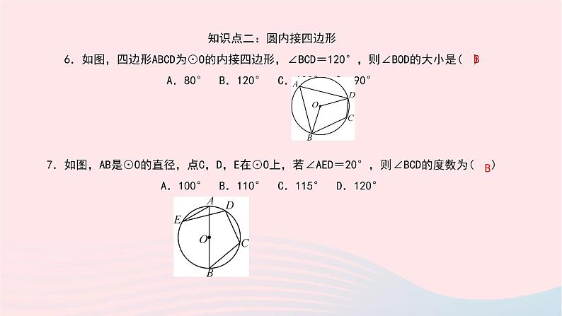 数学北师大版九年级下册 同步教学课件第3章圆4圆周角和圆心角的关系第2课时圆周角定理的推论作业08