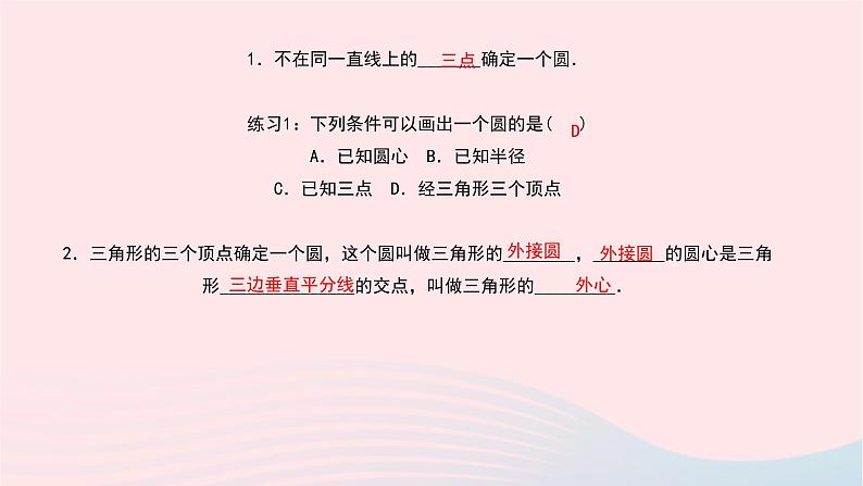 数学北师大版九年级下册 同步教学课件第3章圆5确定圆的条件作业03