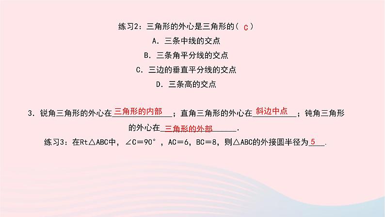 数学北师大版九年级下册 同步教学课件第3章圆5确定圆的条件作业04