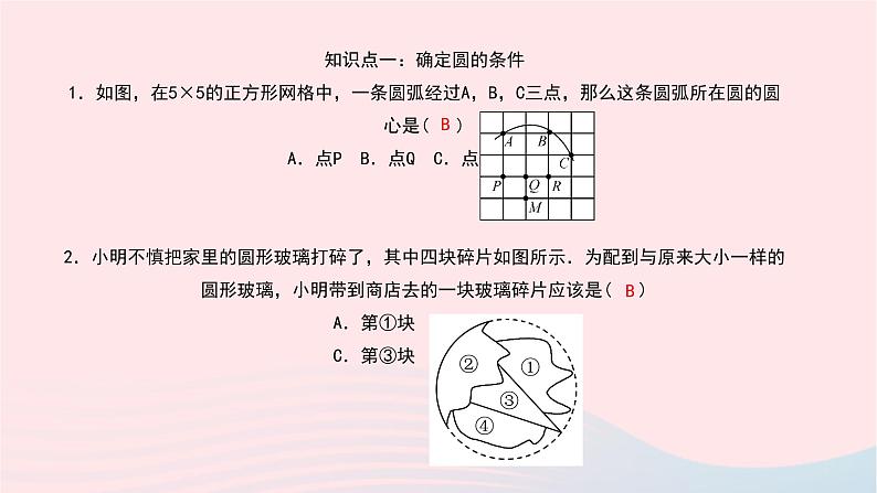 数学北师大版九年级下册 同步教学课件第3章圆5确定圆的条件作业06