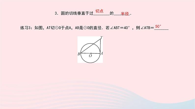 数学北师大版九年级下册 同步教学课件第3章圆6直线和圆的位置关系第1课时直线和圆的位置关系及切线的性质作业04