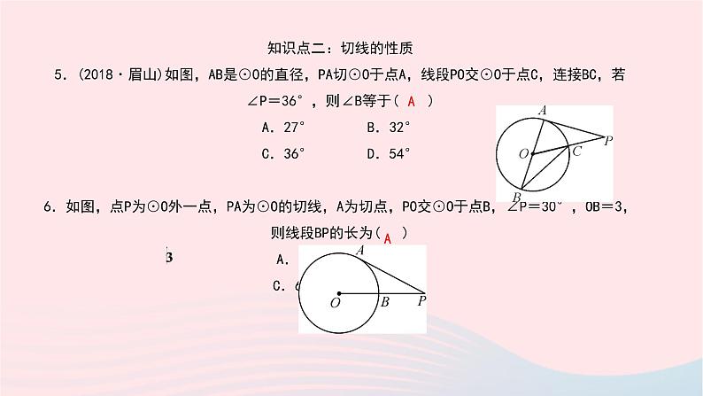 数学北师大版九年级下册 同步教学课件第3章圆6直线和圆的位置关系第1课时直线和圆的位置关系及切线的性质作业08