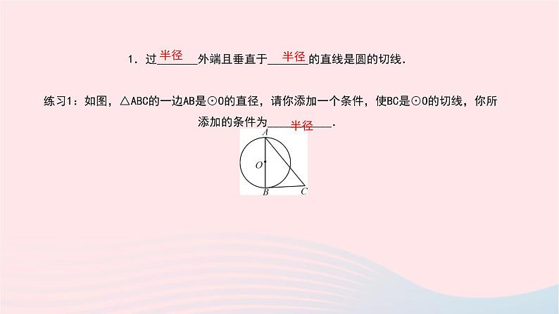 数学北师大版九年级下册 同步教学课件第3章圆6直线和圆的位置关系第2课时切线的判定作业03