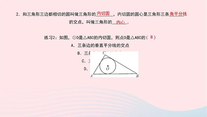 数学北师大版九年级下册 同步教学课件第3章圆6直线和圆的位置关系第2课时切线的判定作业04